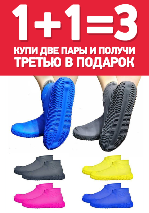 Силиконовые чехлы для обуви